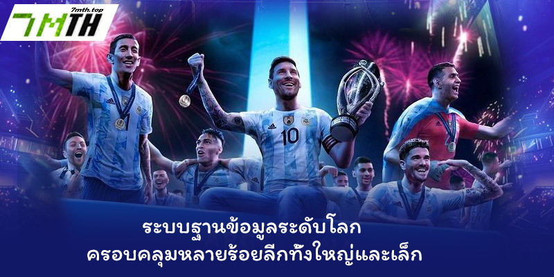 ผลบอลสด 3 ระบบฐานข้อมูลระดับโลก – ครอบคลุมหลายร้อยลีกทั้งใหญ่และเล็ก